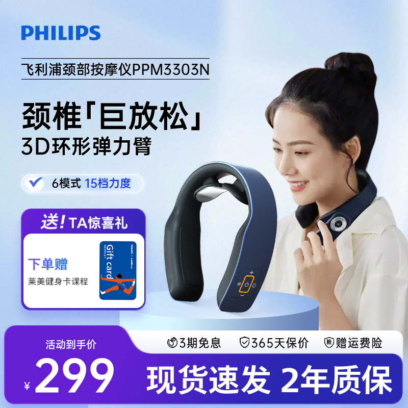 礼物颈椎按摩器Philips/飞利浦