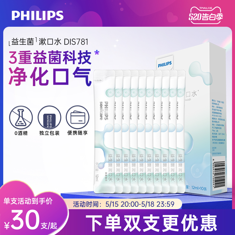 飞利浦益生菌条装状漱口水DIS781口腔清洁持久便携一次性 洗护清洁剂/卫生巾/纸/香薰 漱口水 原图主图
