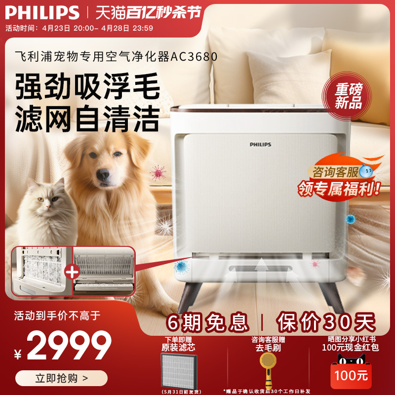 Philips/飞利浦宠物净化器四脚兽