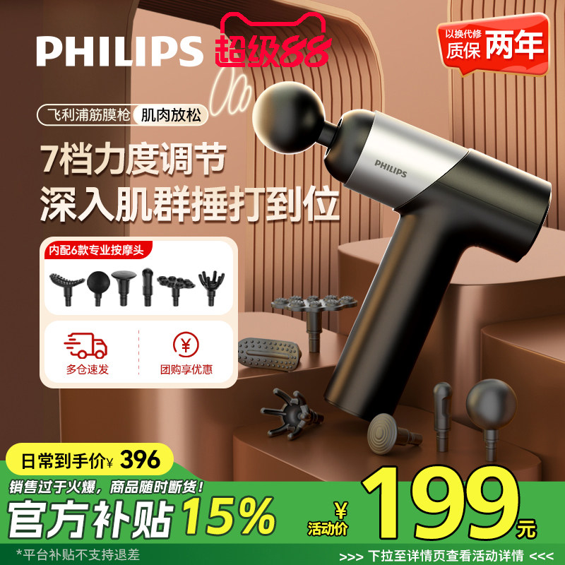 【爆款】飞利浦筋膜枪mini迷你肌肉按摩器颈膜枪放松多功能按摩枪