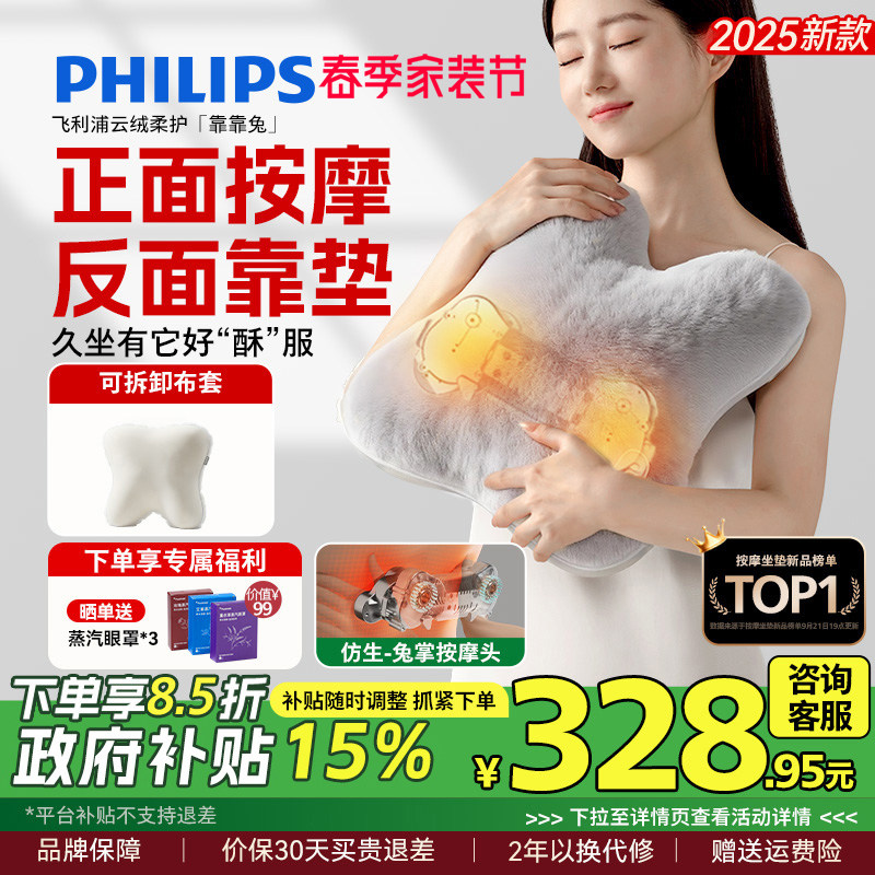飞利浦腰部按摩仪靠靠兔背部颈椎肩颈按摩器抱枕坐靠垫男女生礼物