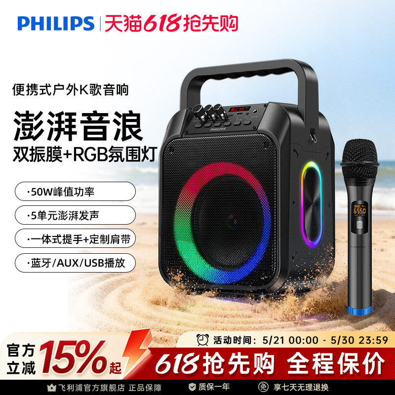 飞利浦SD110户外音广场舞手提音响蓝牙音箱低音炮演出收款扩音器