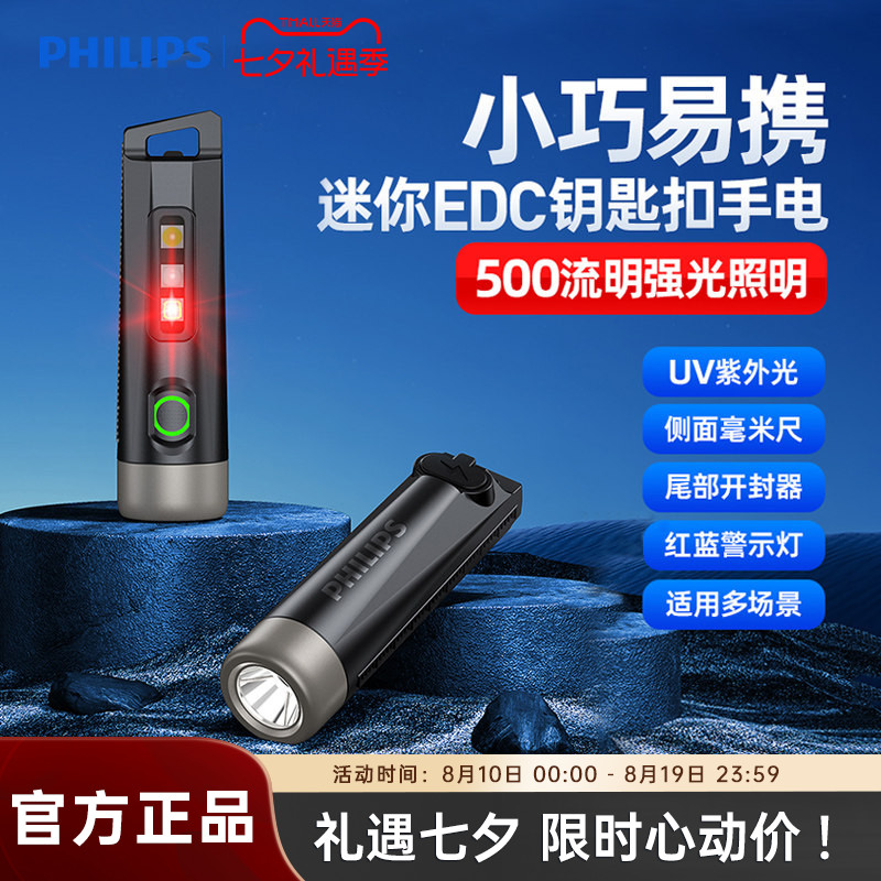 飞利浦迷你便携式强光手电筒充电长续航UV紫光多功能户外带钥匙扣