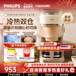 飞利浦早安美式咖啡机全自动现磨冷萃研磨一体机家用小型HD7997