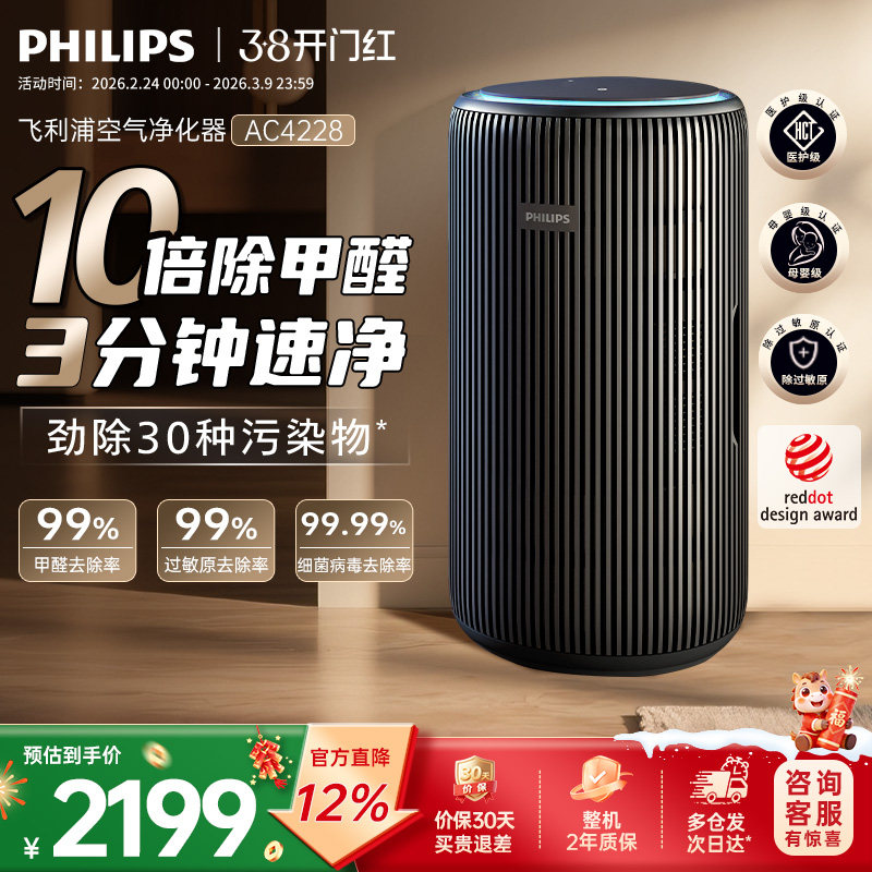飞利浦空气净化器家用宠物除甲醛二手烟吸猫毛除异味净化机AC4228