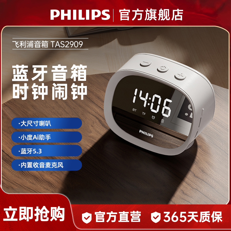 飞利浦TAS2909无线蓝牙音箱镜面闹钟家用智能桌面音响迷你便携