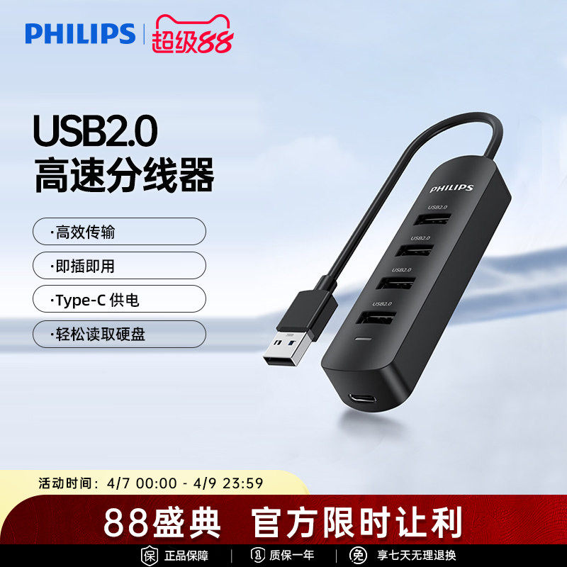 飞利浦USB分线器2.0一拖四多接口扩展坞华为笔记本台式电脑集线器