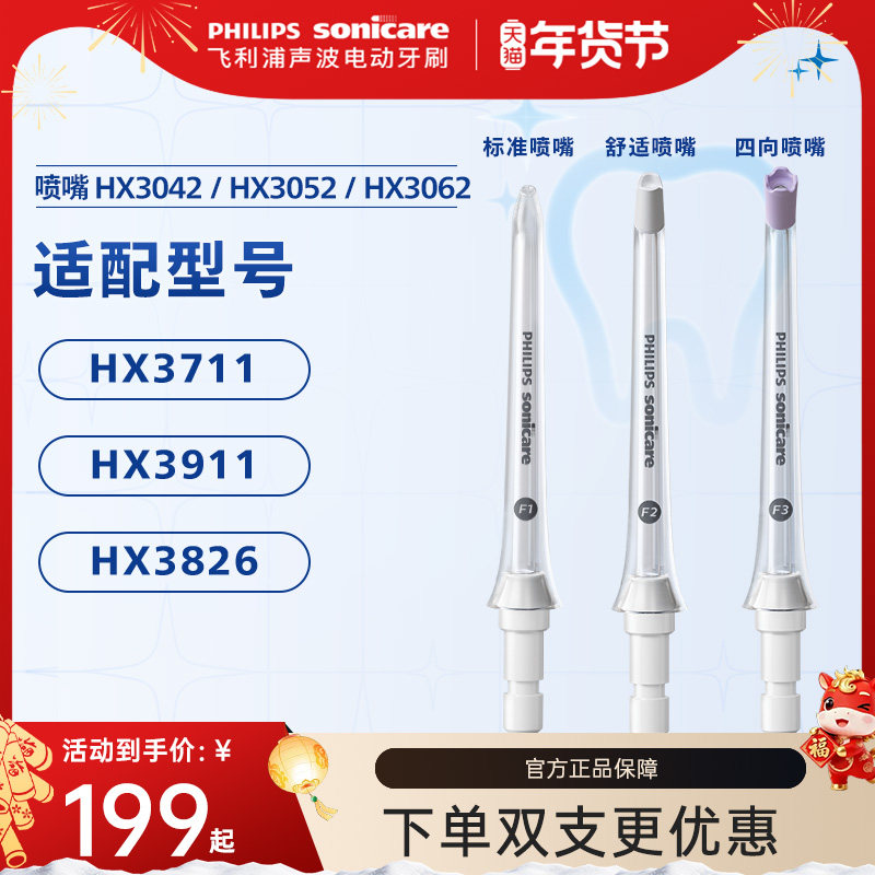 飞利浦水牙线替换喷头hx3042/52/62适配冲牙器hx3826/3911喷嘴
