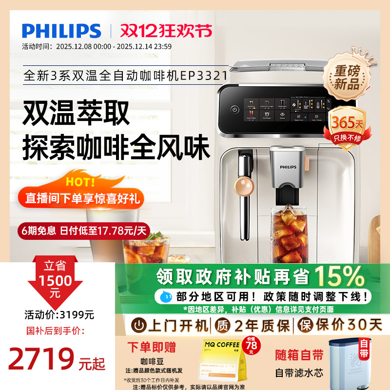 飞利浦全自动咖啡机冷萃低温意式