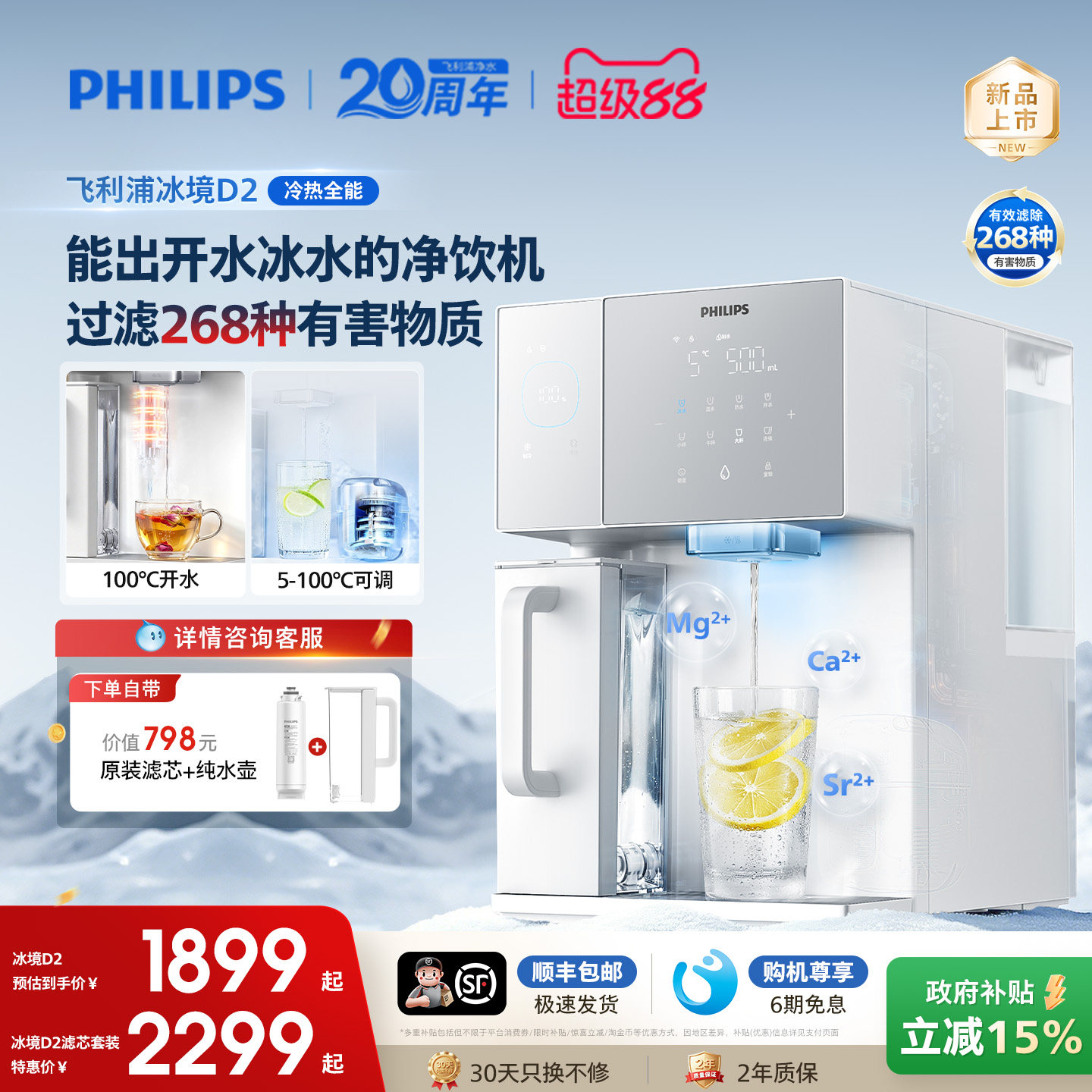 飞利浦即热饮水机冰境D2家用制冷冰水热水净水器台式直饮净饮机