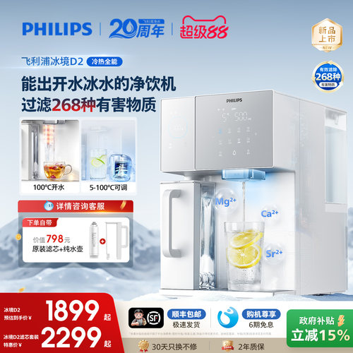 飞利浦即热饮水机冰境D2家用制冷冰水热水净水器台式直饮净饮机