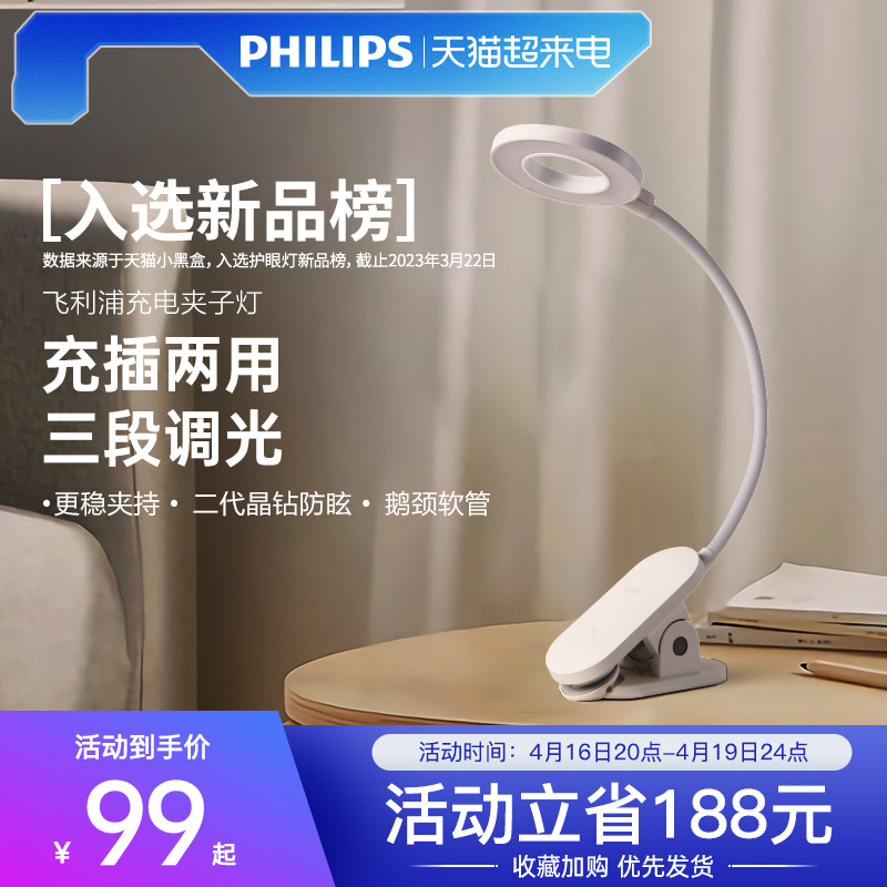 夹子灯Philips/飞利浦