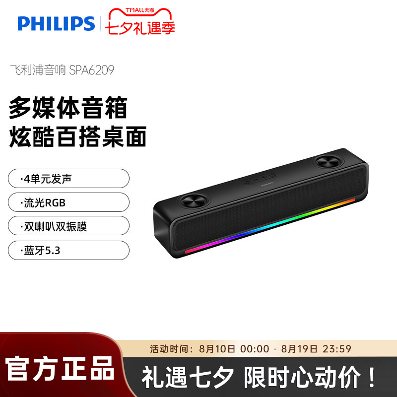 飞利浦多媒体蓝牙音箱双模式