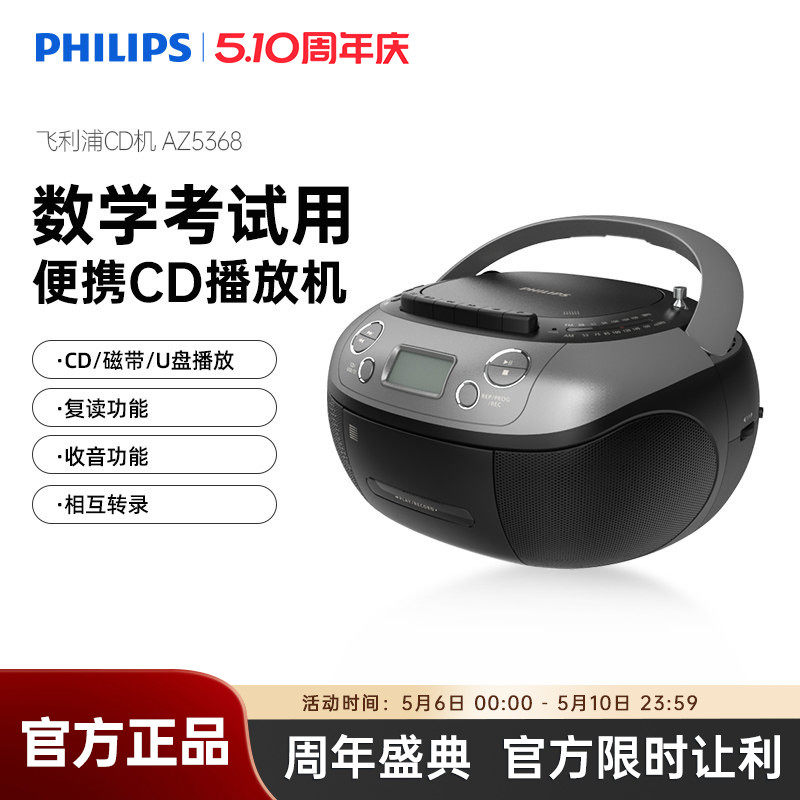 飞利浦AZ5368磁带CD播放机FM收音机U盘复读中考高考学习收录机