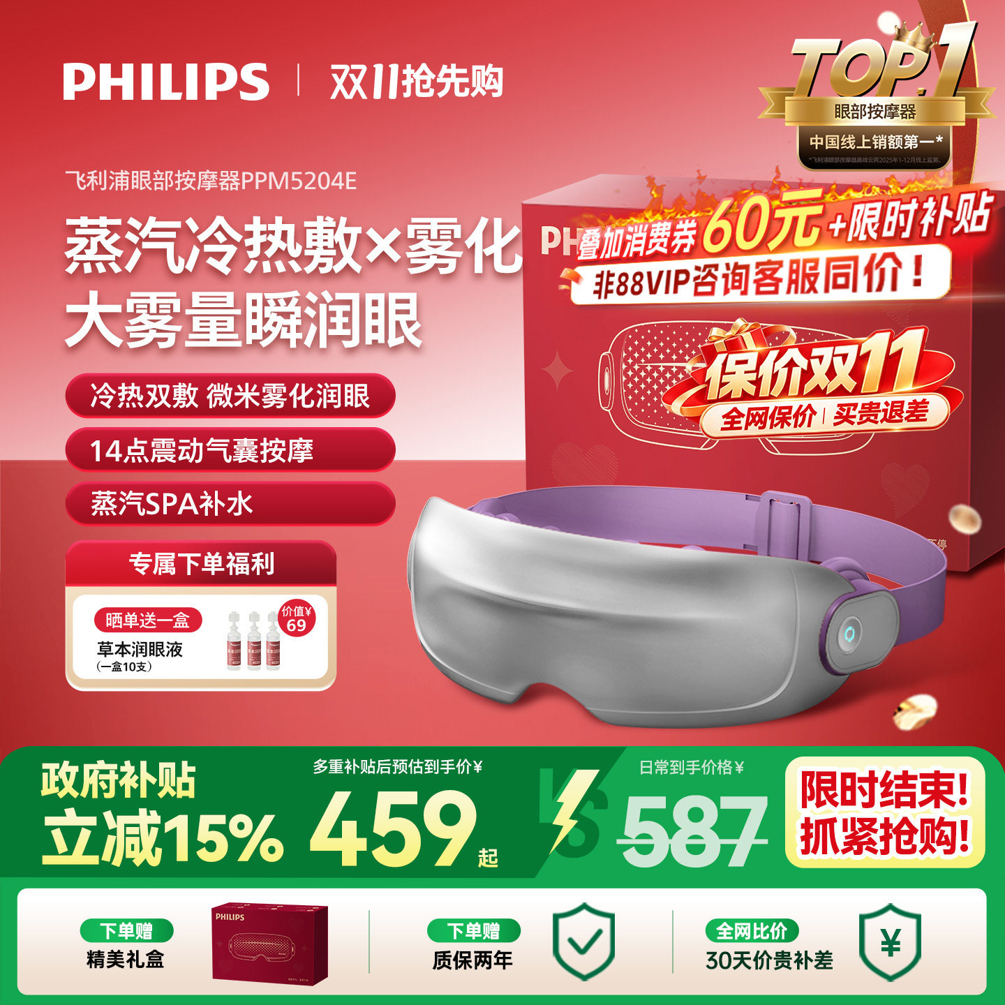飞利浦美眼宝雾化润眼按摩器