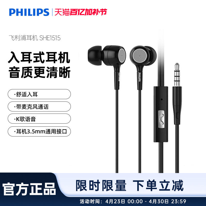 飞利浦SHE1515耳机有线入耳适用华为苹果oppo小米3.5接口安卓通话