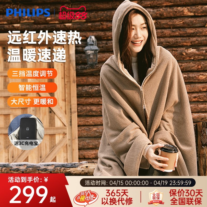 飞利浦小云肩neo电热暖身毯充电加热保暖发热披肩云袖办公室lite