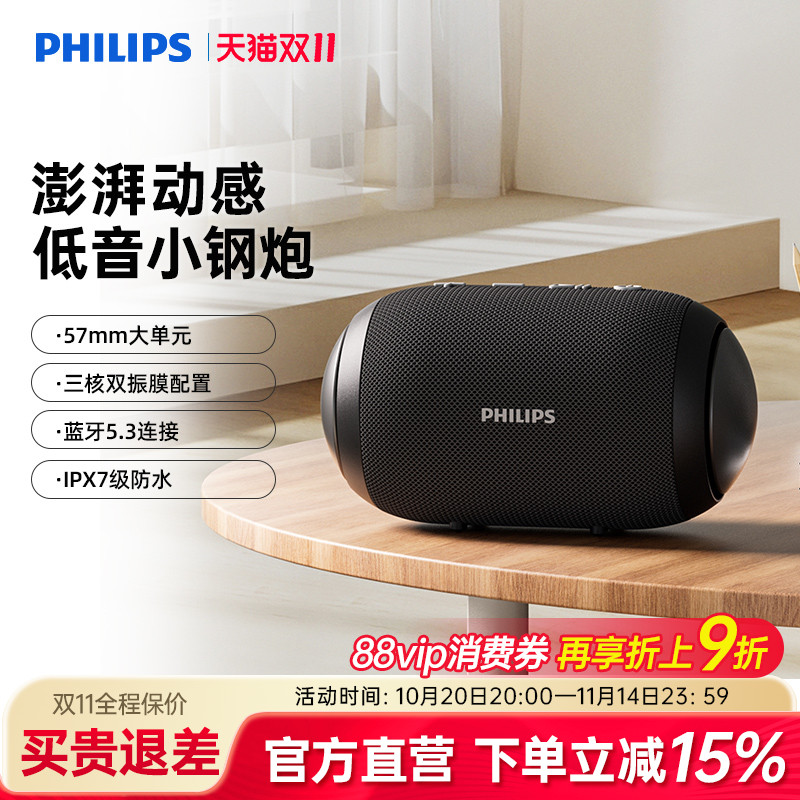 飞利浦蓝牙音箱户外便携式防水小音响无线家用高音质重低音炮3209