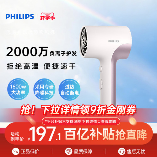 飞利浦负离子护发速干电吹风机