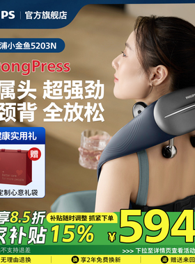 飞利浦小金鱼肩颈按摩仪颈椎腰背部神器肩膀斜方肌脖子新年礼物