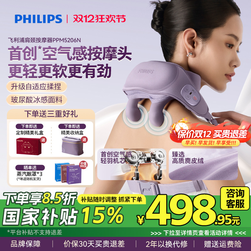 飞利浦轻羽肩颈按摩仪颈椎腰背部神器斜方肌按脖子披肩圣诞礼物