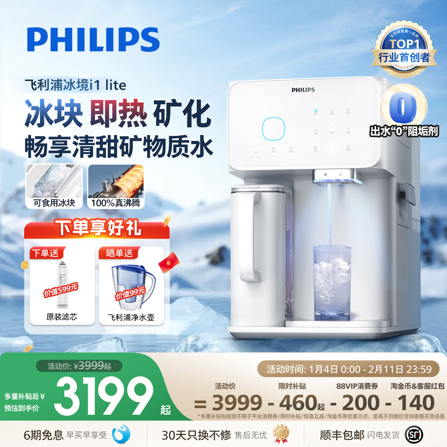 飞利浦冰块饮水机家用直饮矿化即热净化净饮机净水器冰境i1lite
