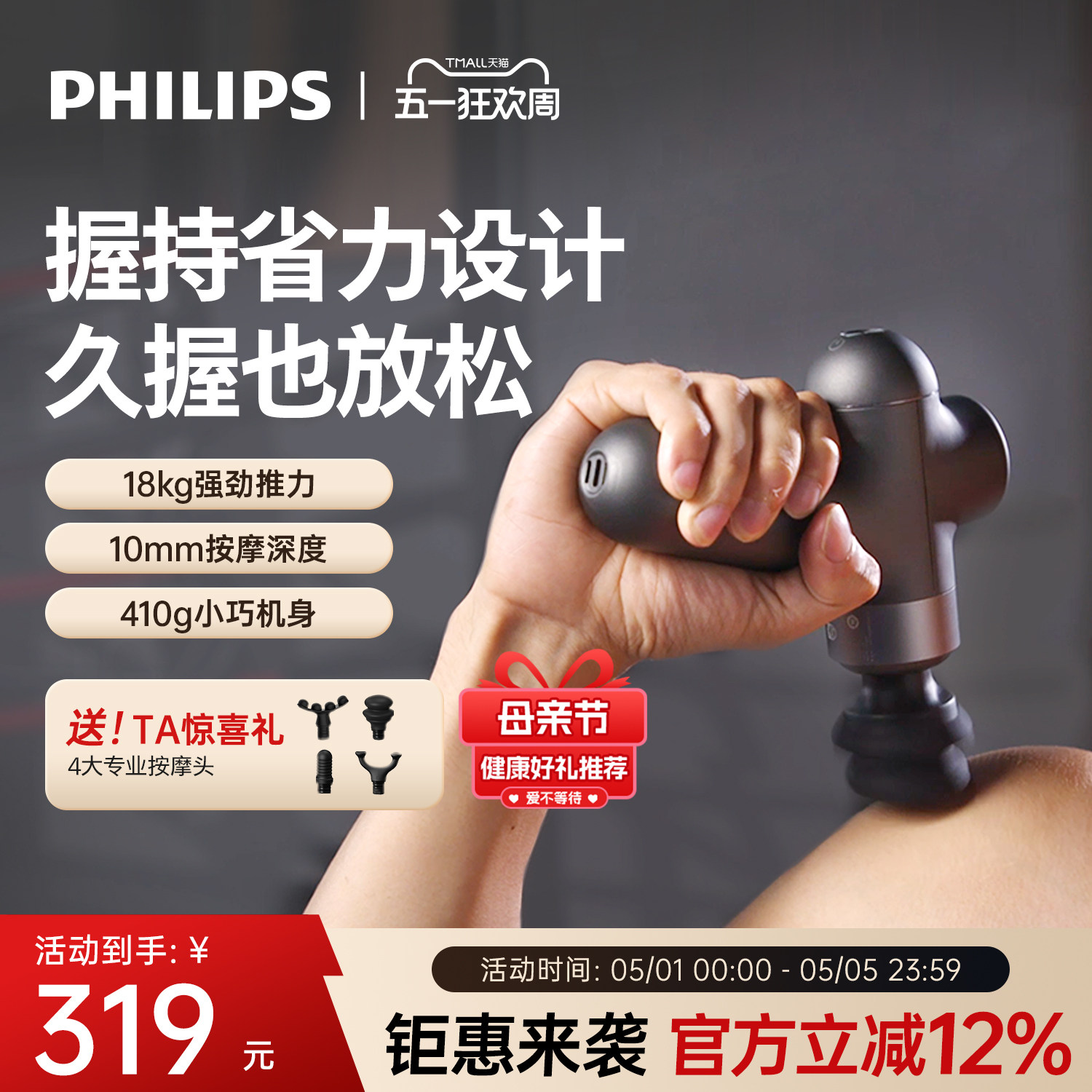 飞利浦小钢炮筋膜枪肌肉按摩器运动健身按摩枪母亲节礼物