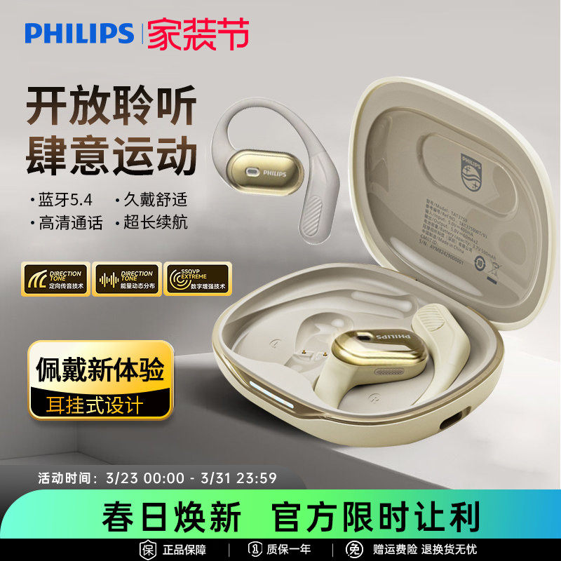 飞利浦TAT3759蓝牙耳机无线挂耳式新款气骨传导智能通话降噪清