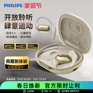 飞利浦TAT3759蓝牙耳机无线挂耳式新款气骨传导智能通话降噪清晰