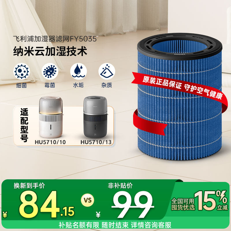 飞利浦纳米云抑菌HU5710/10加湿滤网FY5035/10