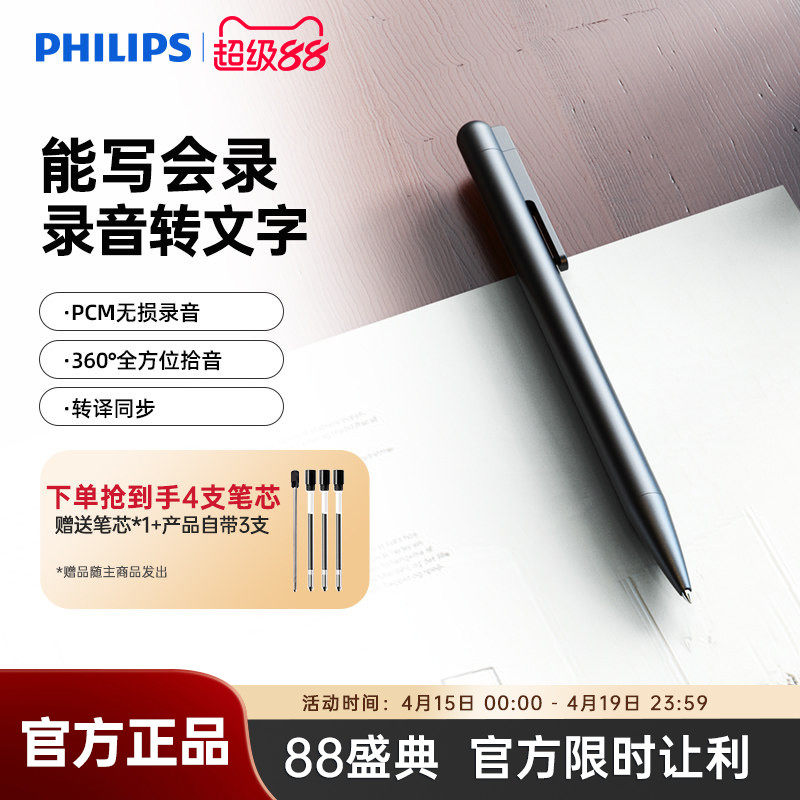 飞利浦VTR5910高清录音笔形降噪无损语音转文字会议智能录音手表