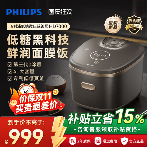 新品首发飞利浦2025新款电饭煲家用低糖0涂层锅HD7000