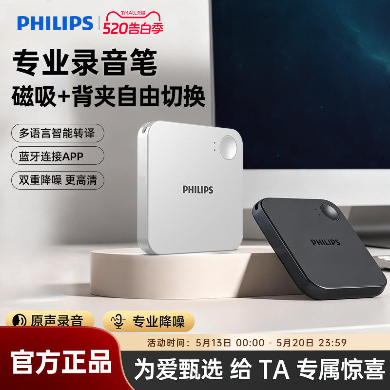 飞利浦VTR6500高清AI降噪录音笔免费手机录音转文字随身会议记录