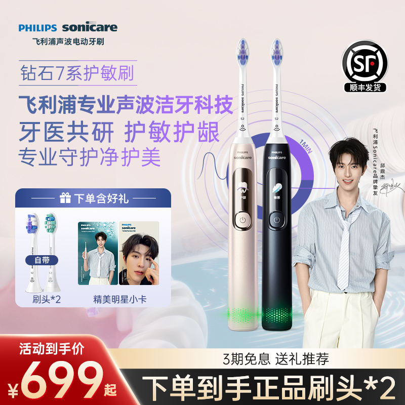 【邱鼎杰推荐】飞利浦电动牙刷成人声波钻石7系Pro护龈护敏刷情侣