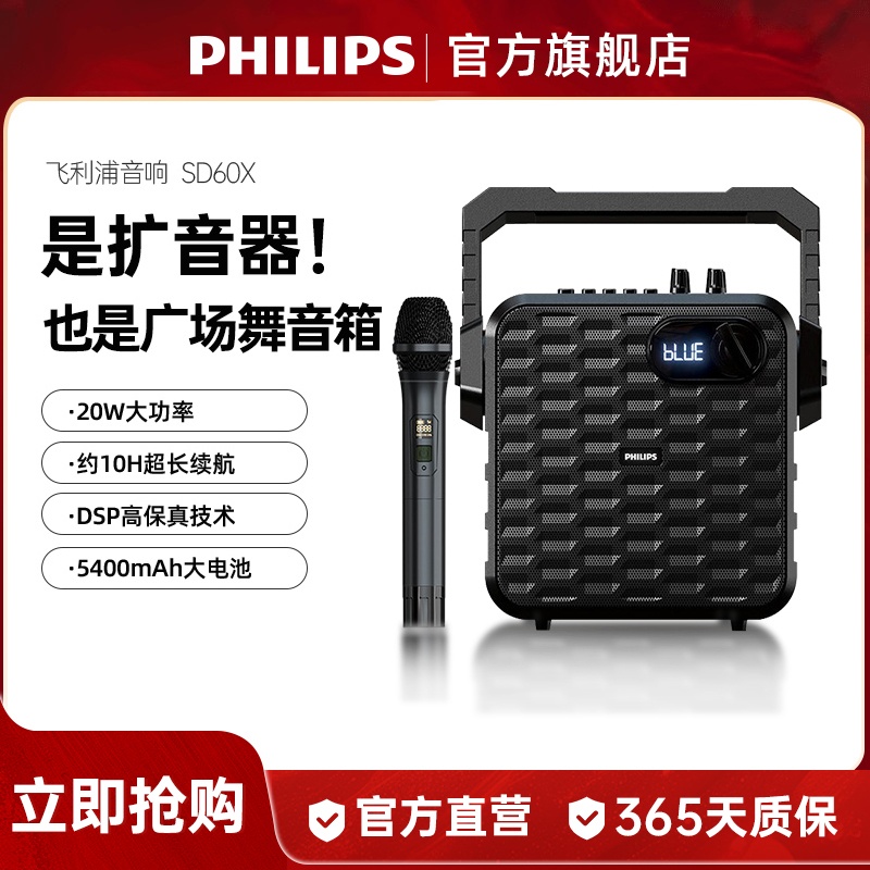 飞利浦SD60X音响户外k歌广场舞大音量扩音器便携小型移动蓝牙音箱