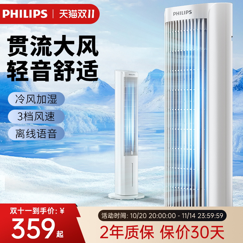 【咨询立减】飞利浦智能语音空调扇冷风机家用水制冷机电风扇塔扇