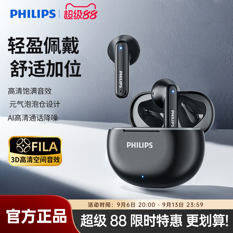 飞利浦蓝牙耳机真无线半入耳式运动跑步迷你音乐降噪游戏长续航