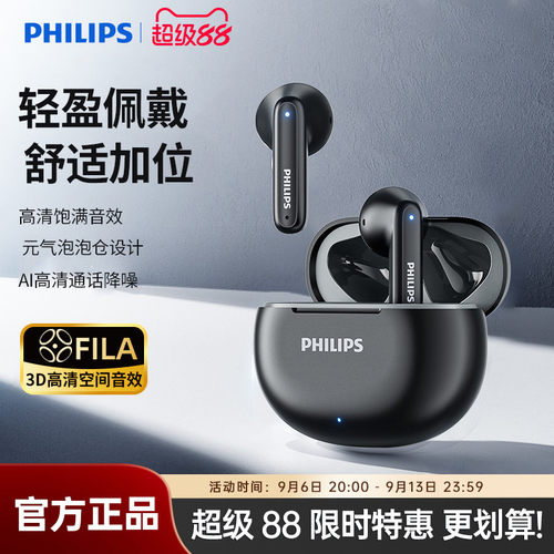 飞利浦蓝牙耳机真无线半入耳式运动跑步迷你音乐降噪游戏长续航