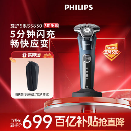飞利浦男士电动剃须刀官方正品新款胡须刀刮胡刀礼物品牌S5830