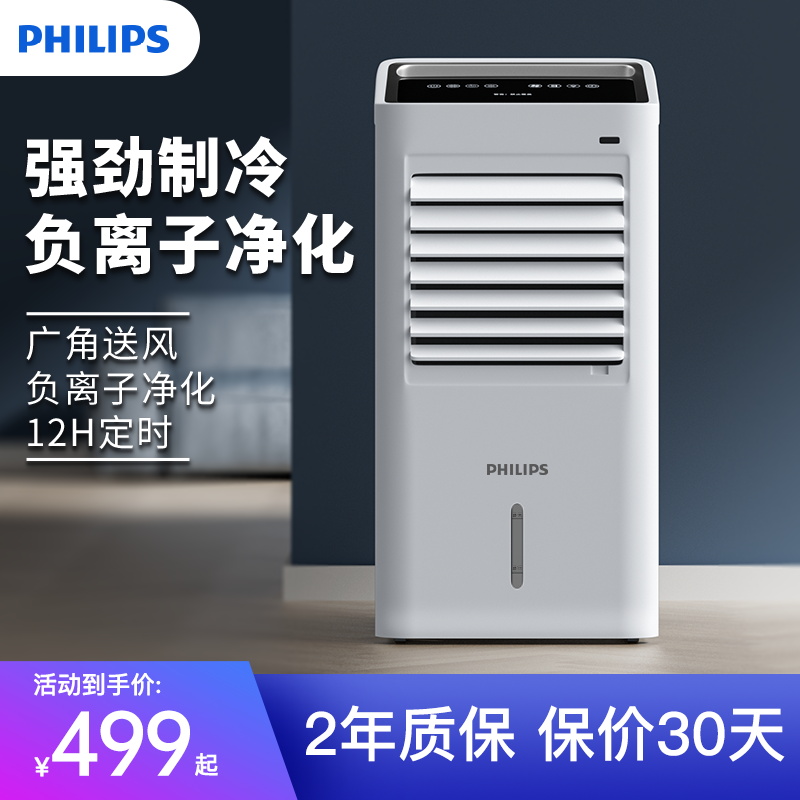 飞利浦空调扇制冷风机家用冷气扇卧室轻音加湿单冷气扇ACR3142C