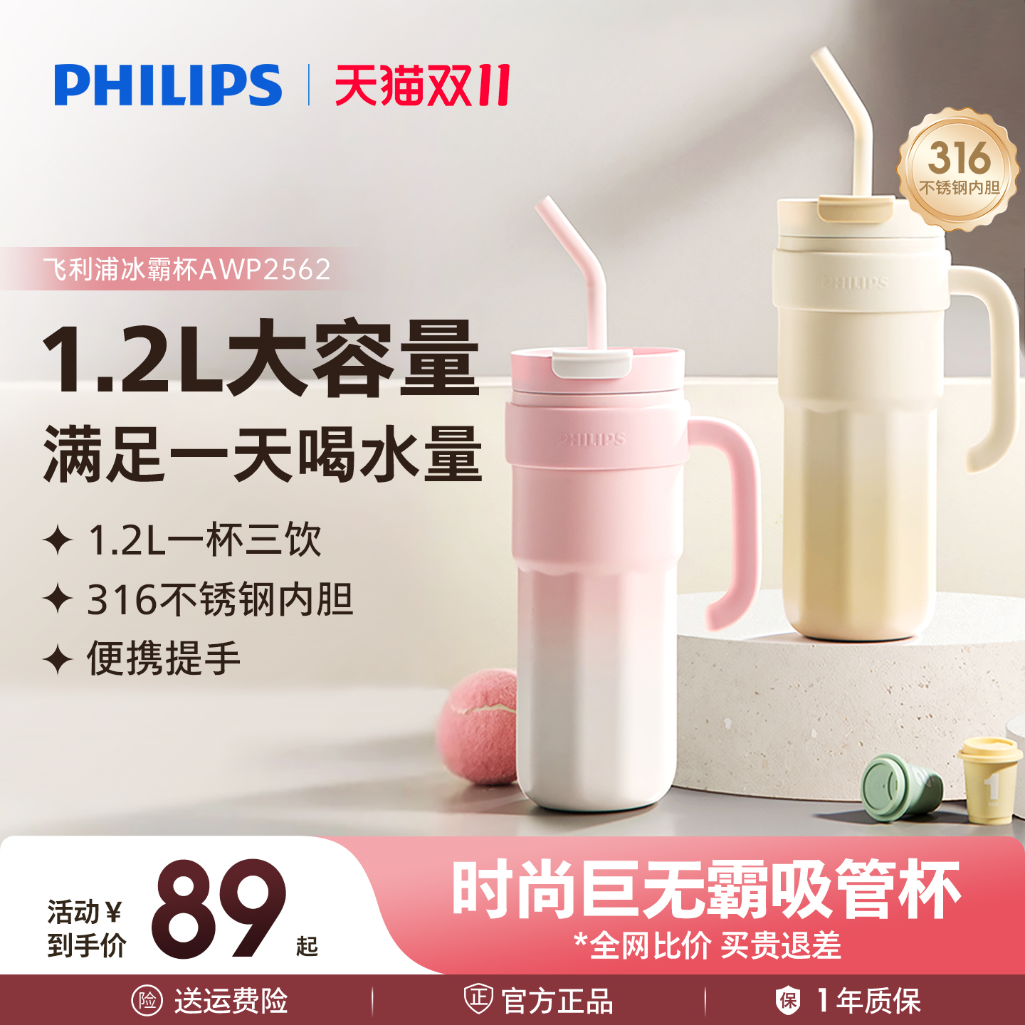 飞利浦巨无霸冰霸杯保温杯1.2L大容量高颜值2024网红吨吨吸管水杯