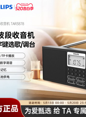 飞利浦TAR3878便携式FM全波段收音机插卡蓝牙音响四六级考试英语