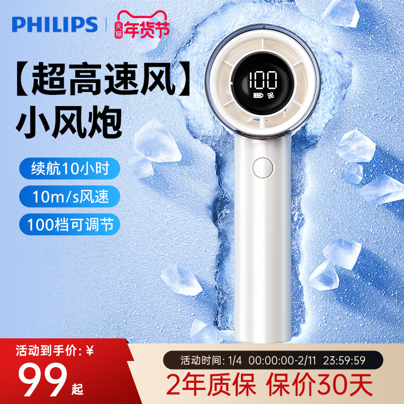 飞利浦手持小风扇便携式随身制冷迷你无叶涡轮充电桌面续航电风扇