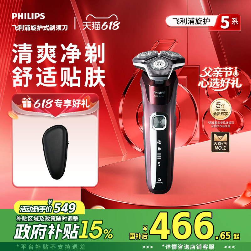 飞利浦旋护5系剃须刀三刀头