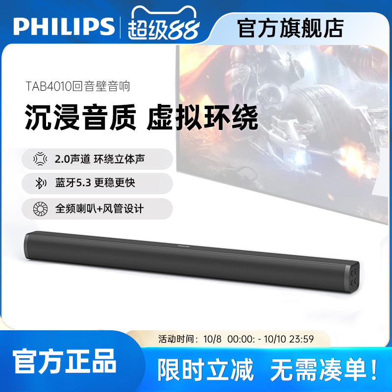 飞利浦TAB4010回音壁电视扬声器家庭影院蓝牙音箱台式电脑2.0音响