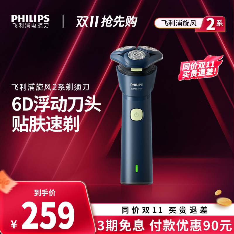 飞利浦旋风2系三刀头电动剃须刀