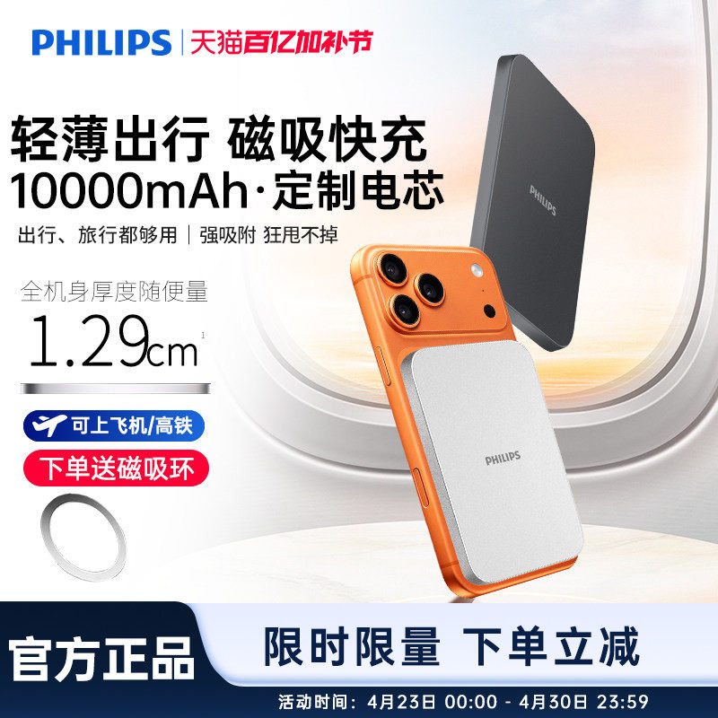 【充电宝3c认证可上飞机】飞利浦DLP9510无线磁吸超薄便携新款适用苹果17快充10000毫安移动电源DLP9505升级