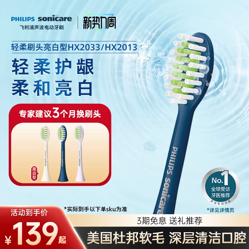 philips飞利浦电动牙刷头官方原装适配刷柄小羽刷系列
