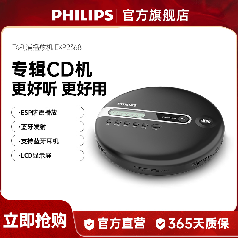 飞利浦EXP2368家用CD播放机便携式蓝牙发射多功能光盘随身音乐MP3