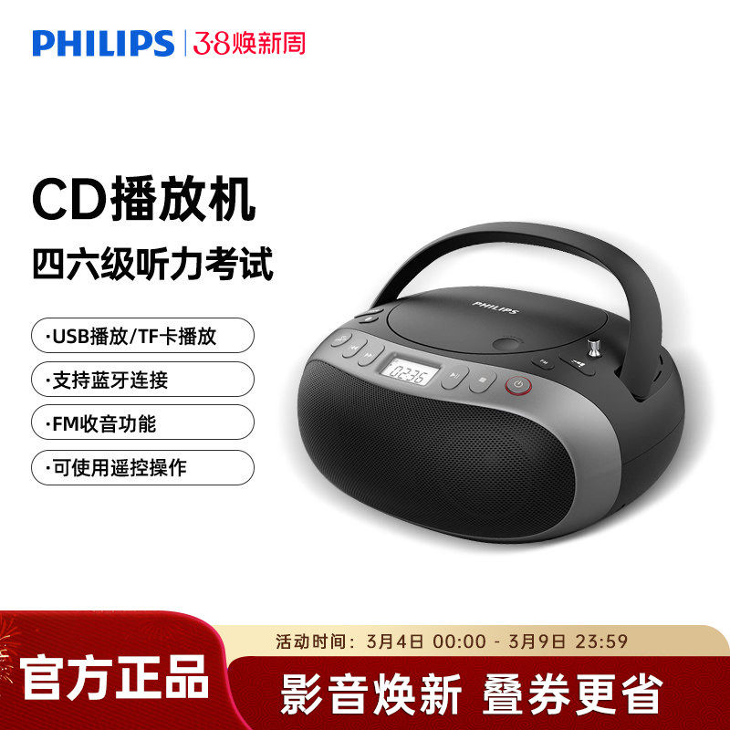 飞利浦AZ5468家用CD播放机音响FM收音机无线蓝牙U盘胎教机音箱